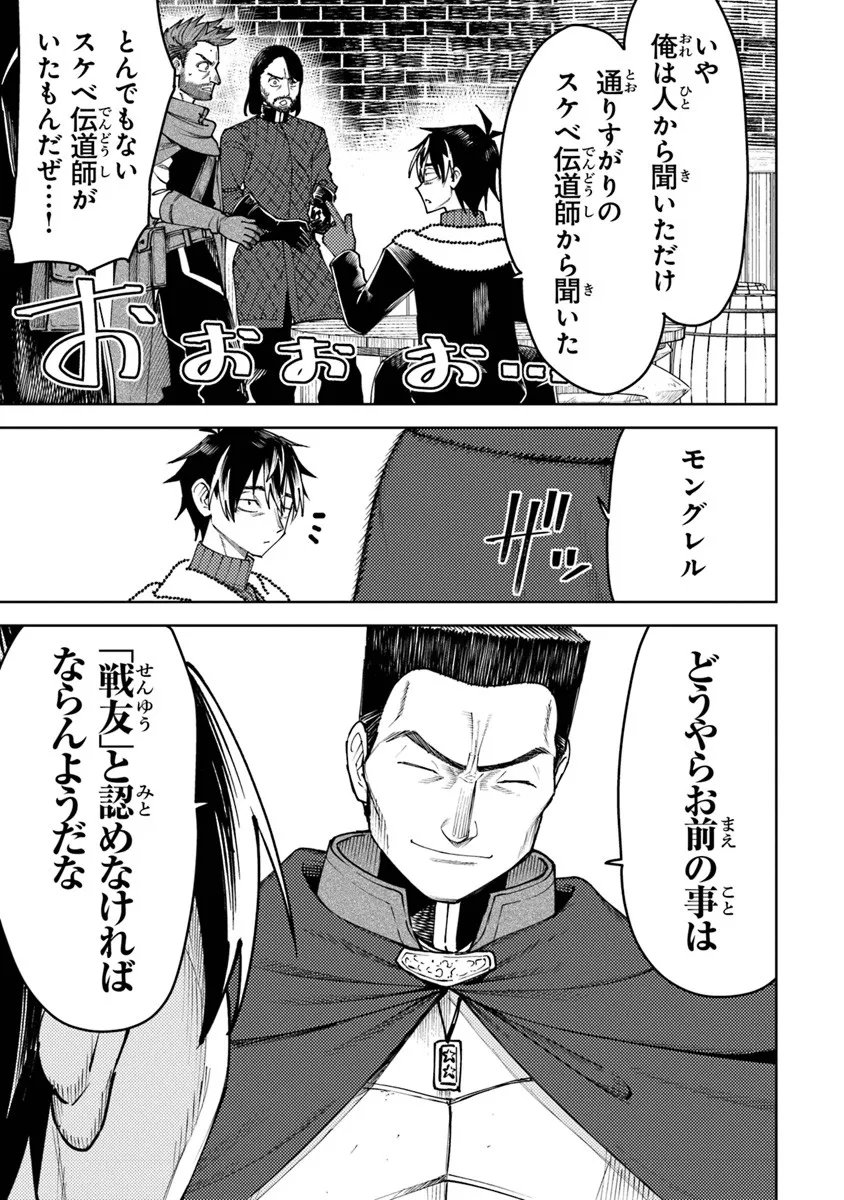 Bastard Swordsman - Chapter 21 - Page 35