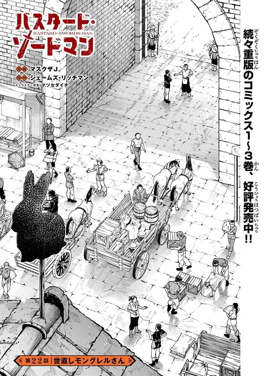 Bastard Swordsman - Chapter 22.1 - Page 1