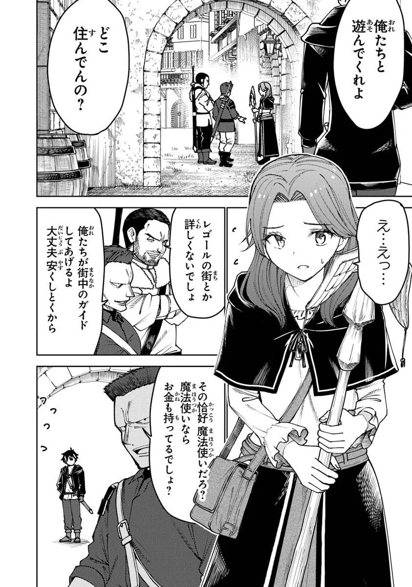 Bastard Swordsman - Chapter 22.1 - Page 12