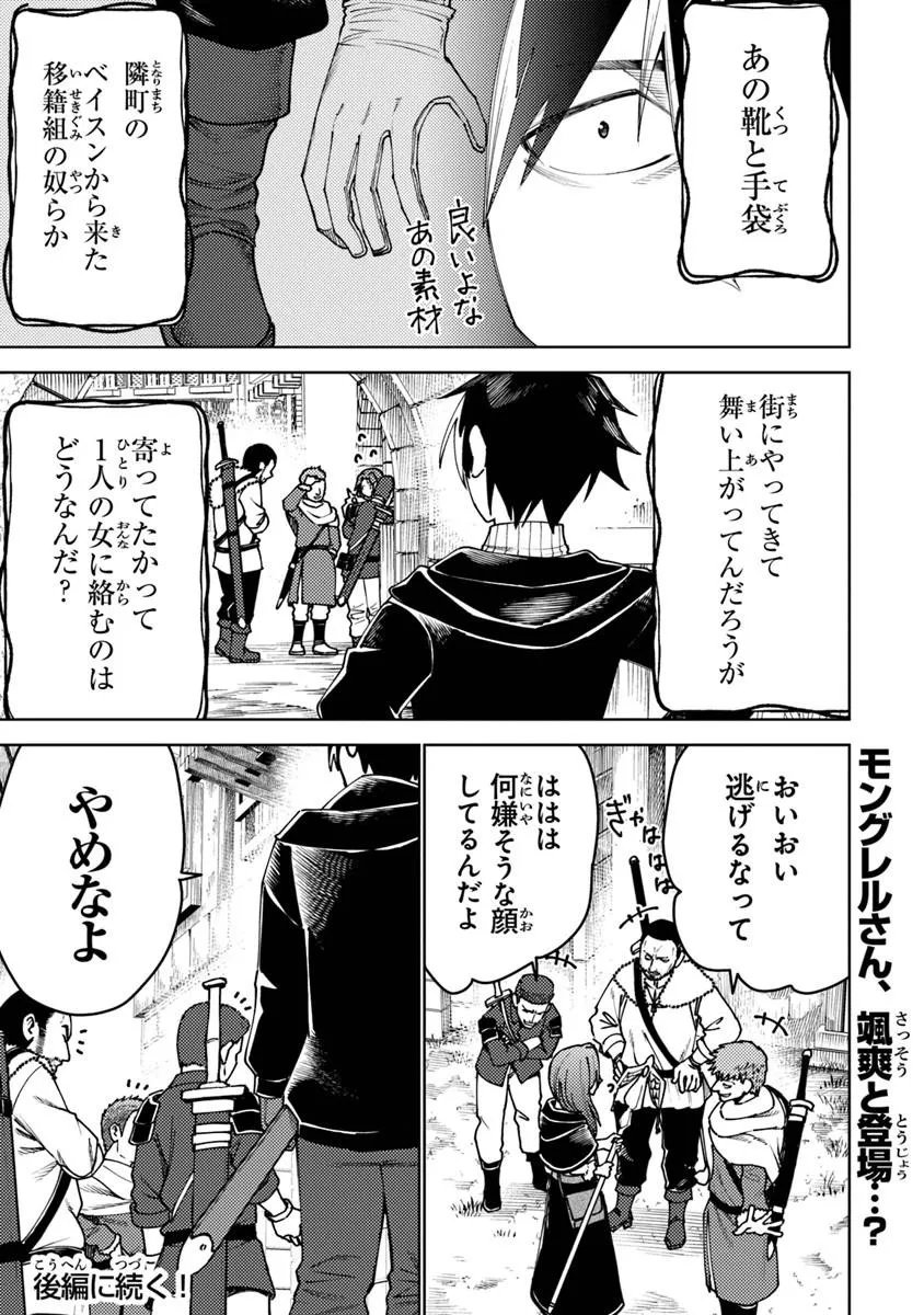 Bastard Swordsman - Chapter 22.1 - Page 13