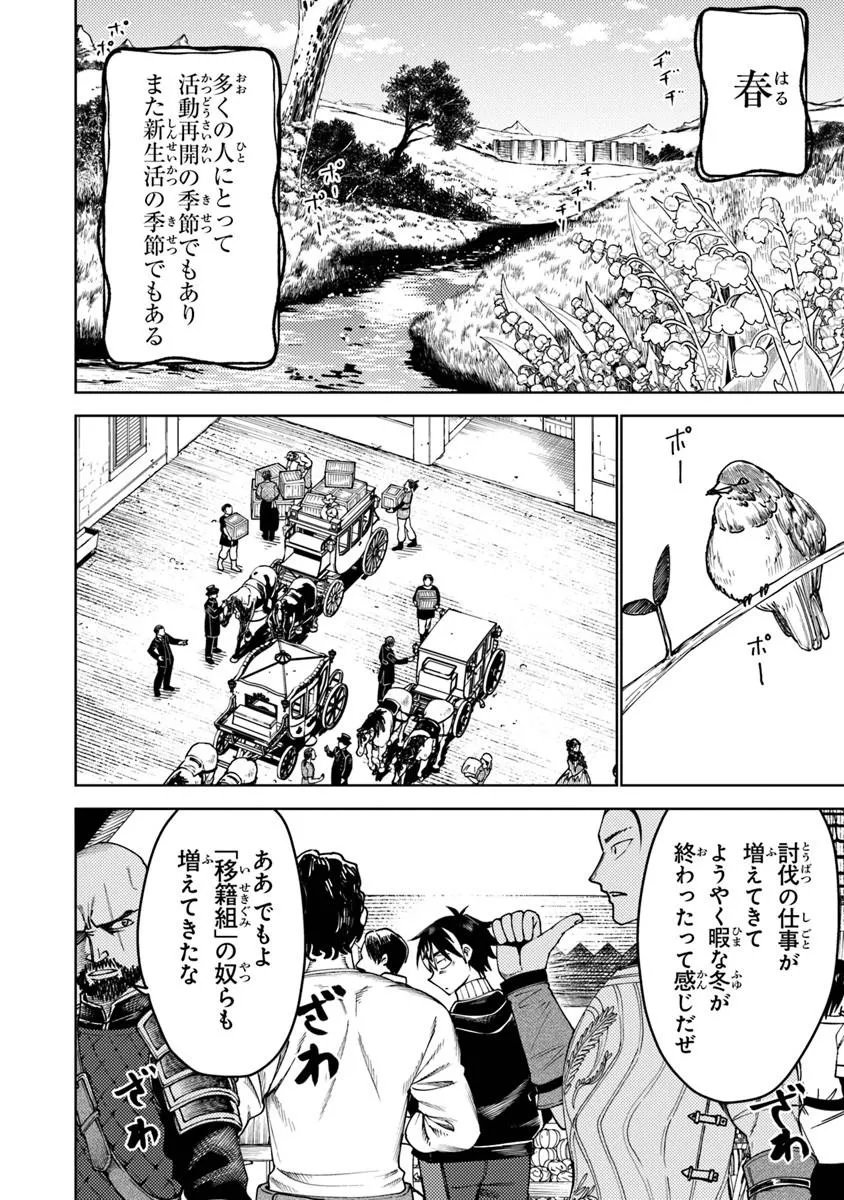 Bastard Swordsman - Chapter 22.1 - Page 2