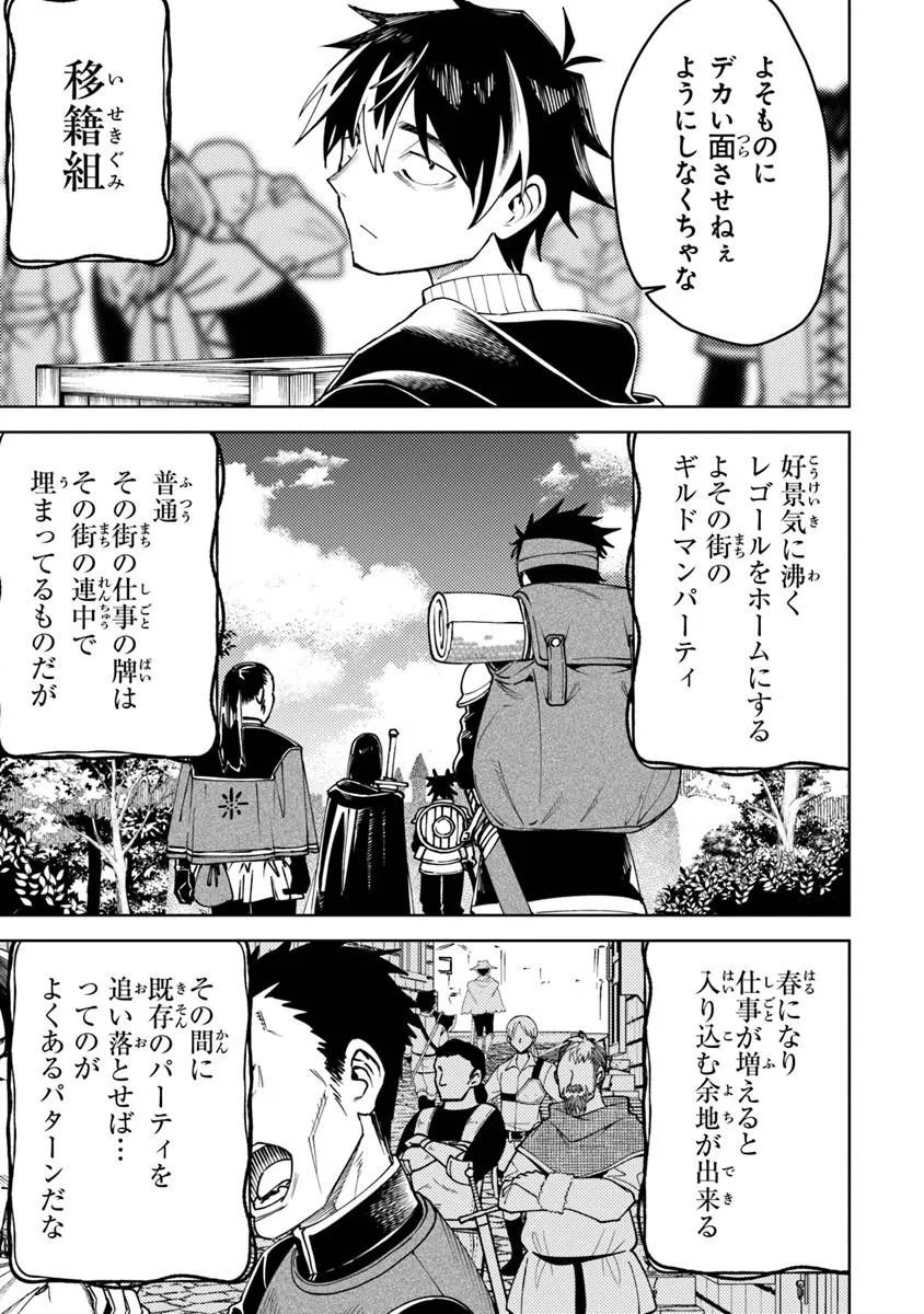 Bastard Swordsman - Chapter 22.1 - Page 3