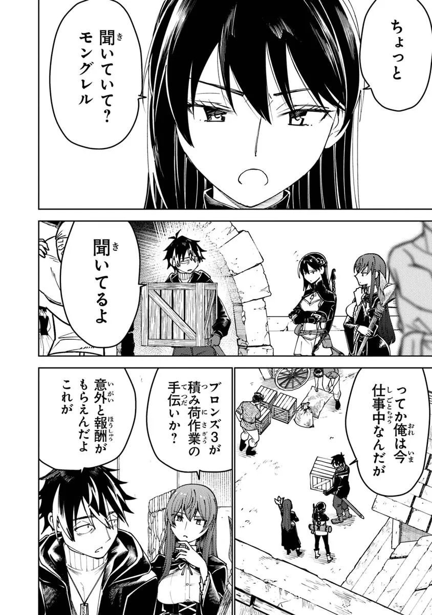 Bastard Swordsman - Chapter 22.1 - Page 4