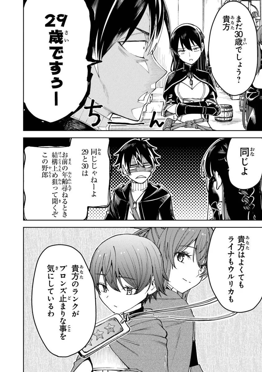 Bastard Swordsman - Chapter 22.1 - Page 6
