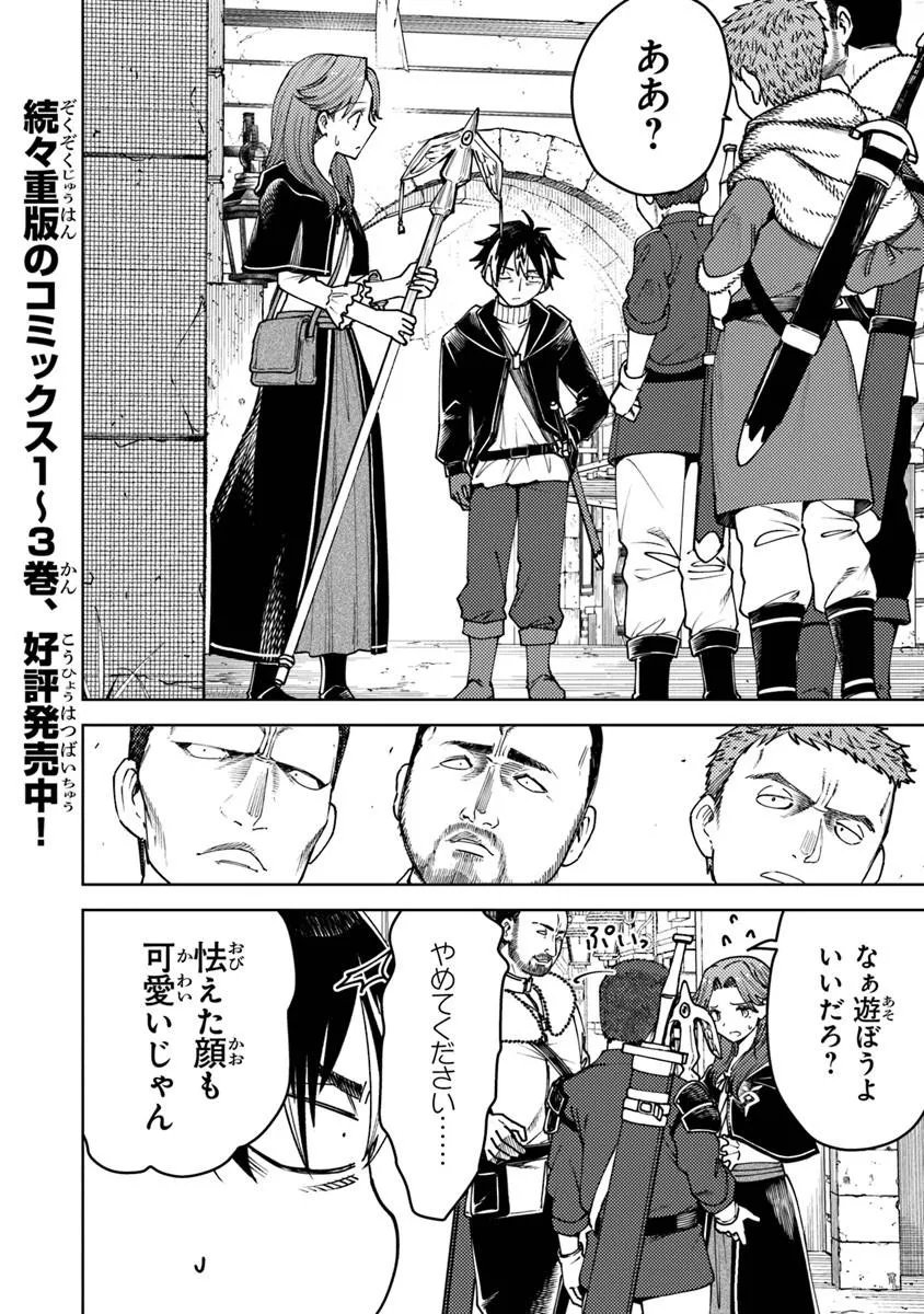 Bastard Swordsman - Chapter 22.2 - Page 1