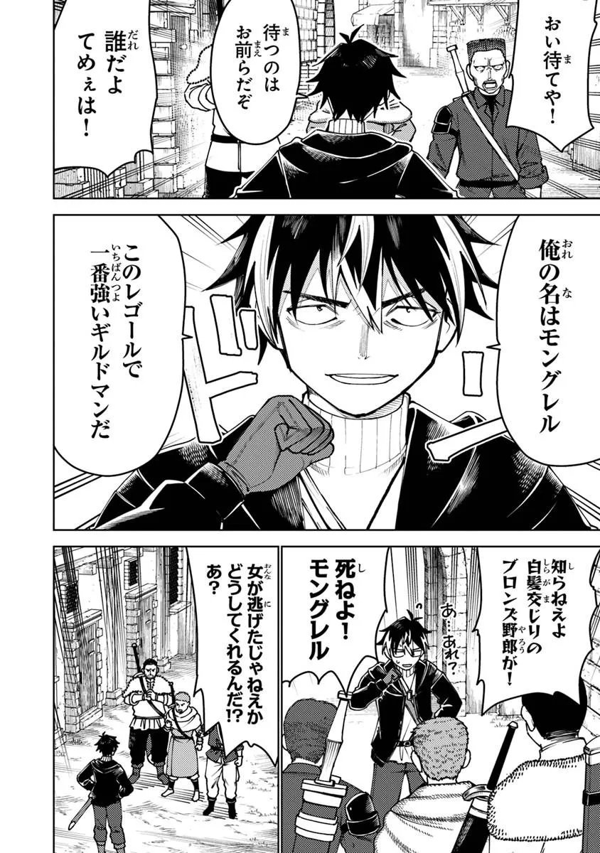 Bastard Swordsman - Chapter 22.2 - Page 3