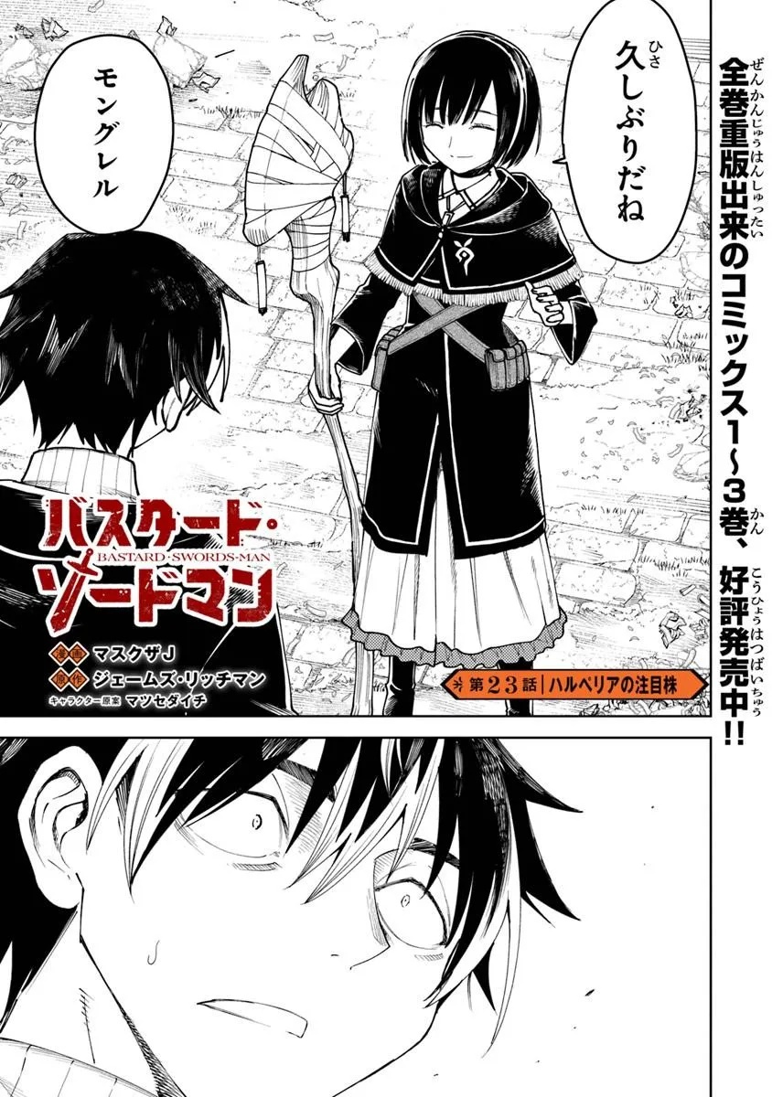 Bastard Swordsman - Chapter 23.1 - Page 1