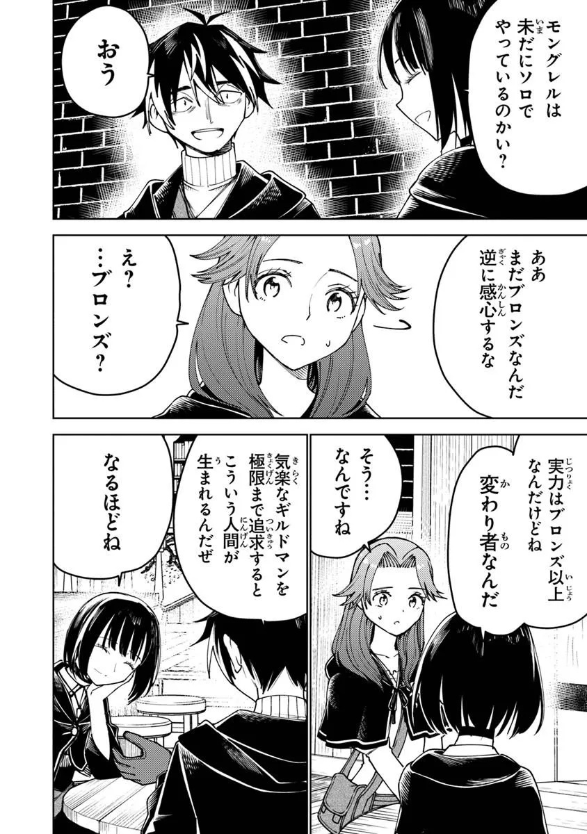 Bastard Swordsman - Chapter 23.1 - Page 10
