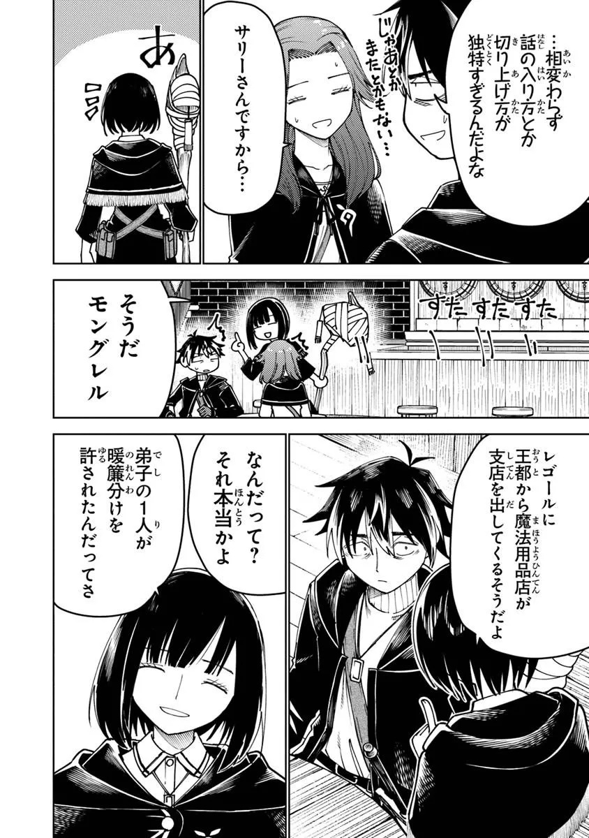 Bastard Swordsman - Chapter 23.1 - Page 12