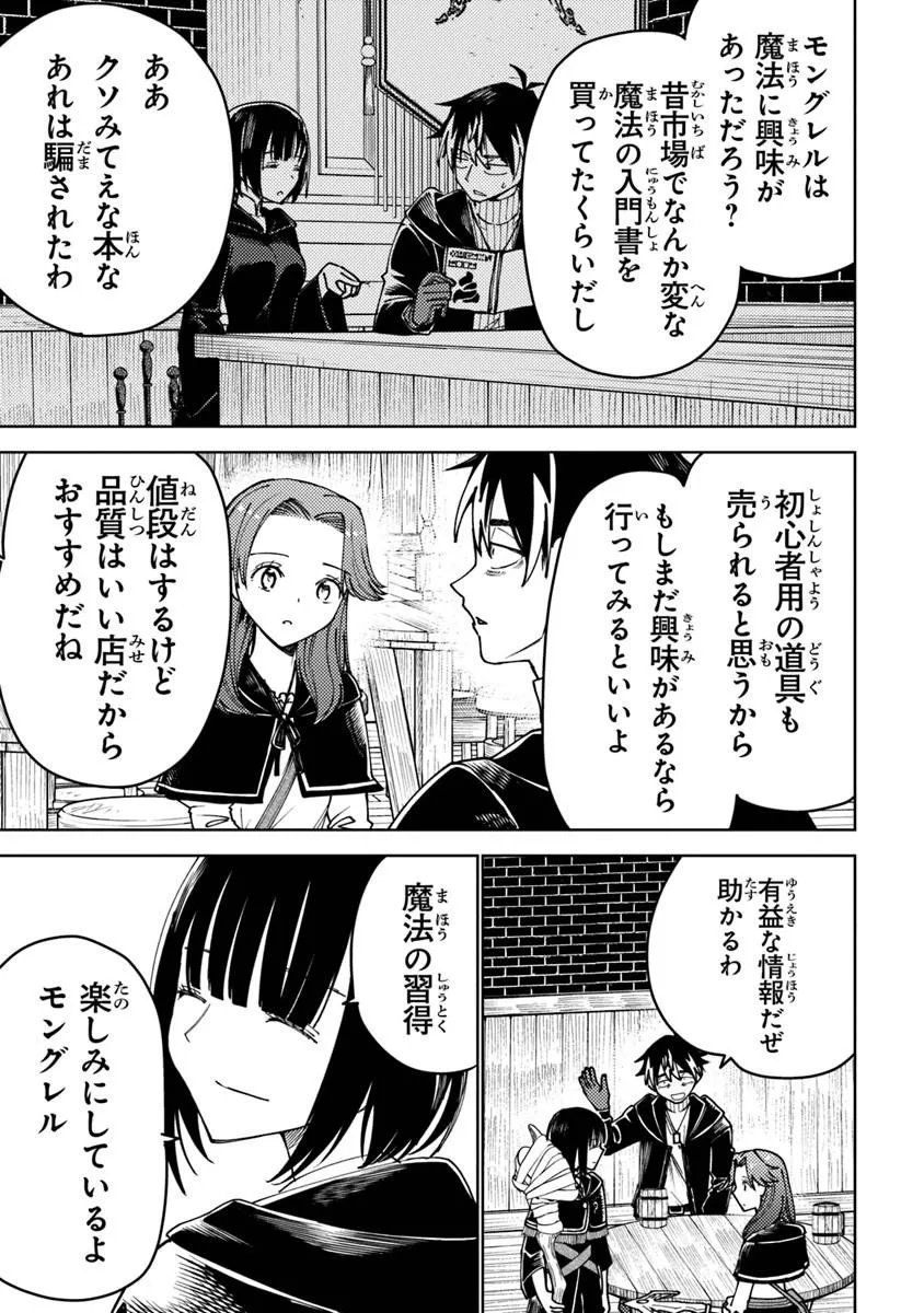 Bastard Swordsman - Chapter 23.1 - Page 13