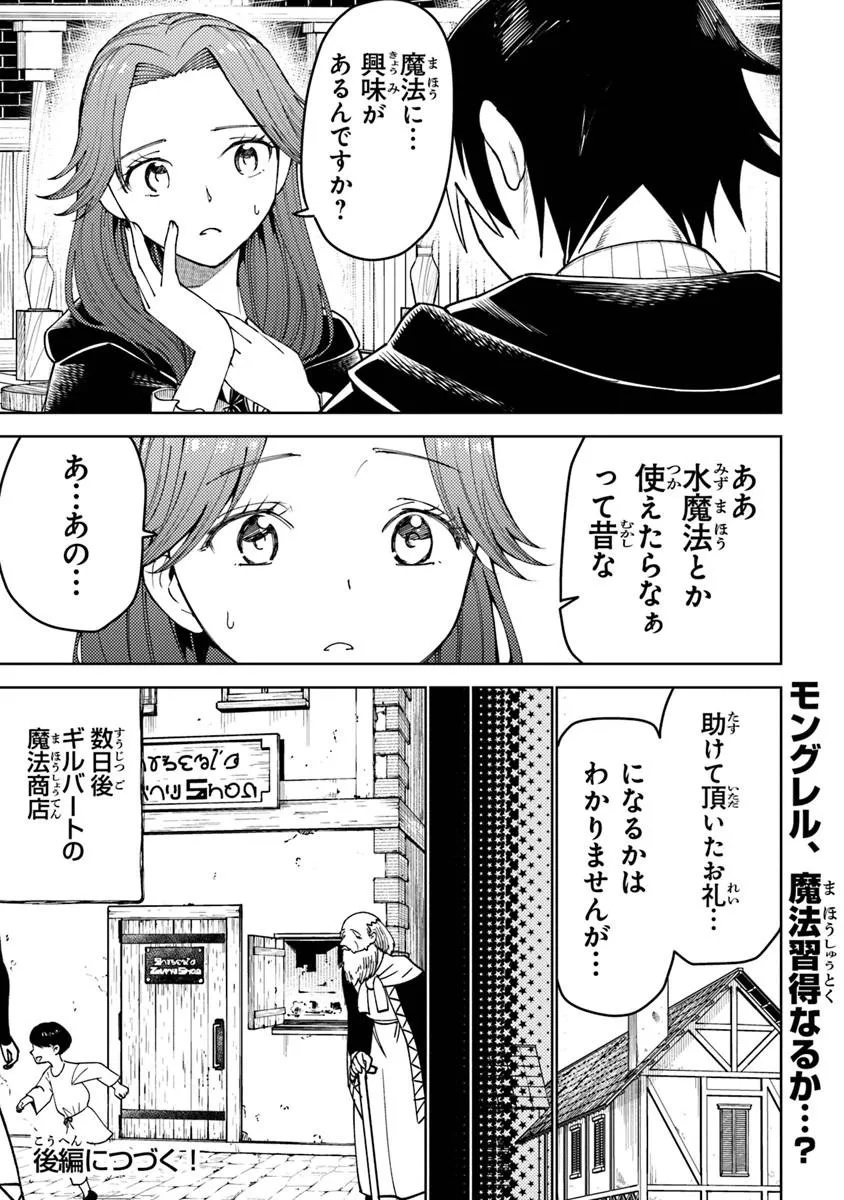 Bastard Swordsman - Chapter 23.1 - Page 15