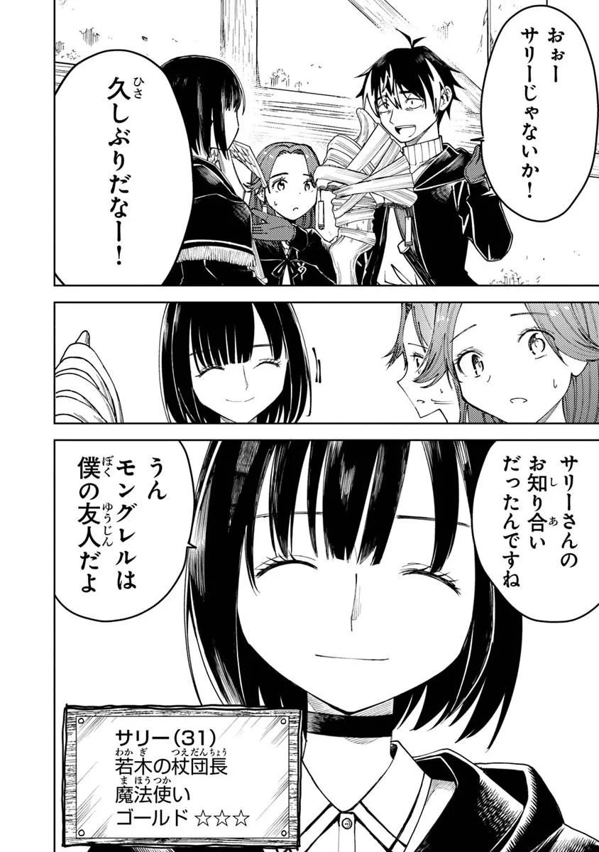 Bastard Swordsman - Chapter 23.1 - Page 2