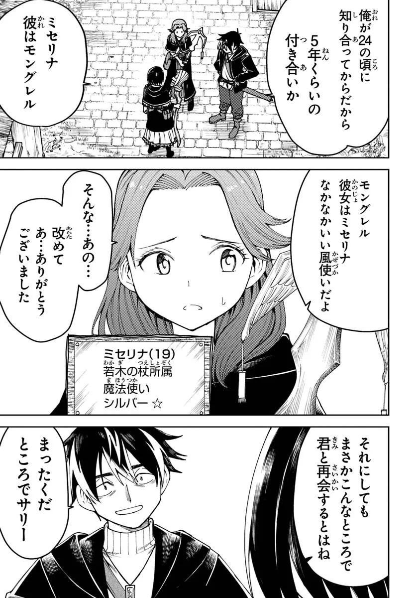 Bastard Swordsman - Chapter 23.1 - Page 3