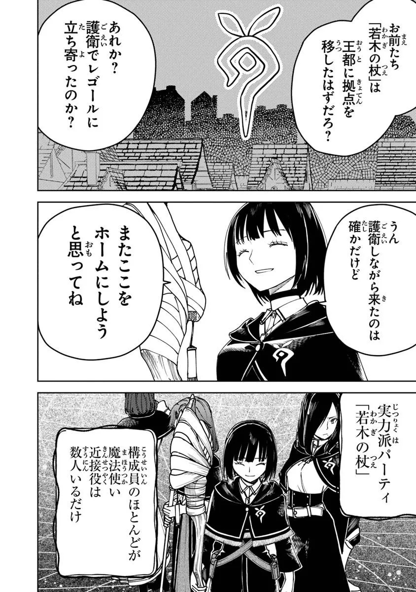Bastard Swordsman - Chapter 23.1 - Page 4