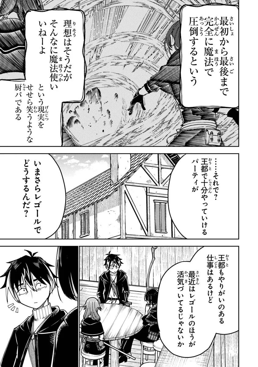 Bastard Swordsman - Chapter 23.1 - Page 5