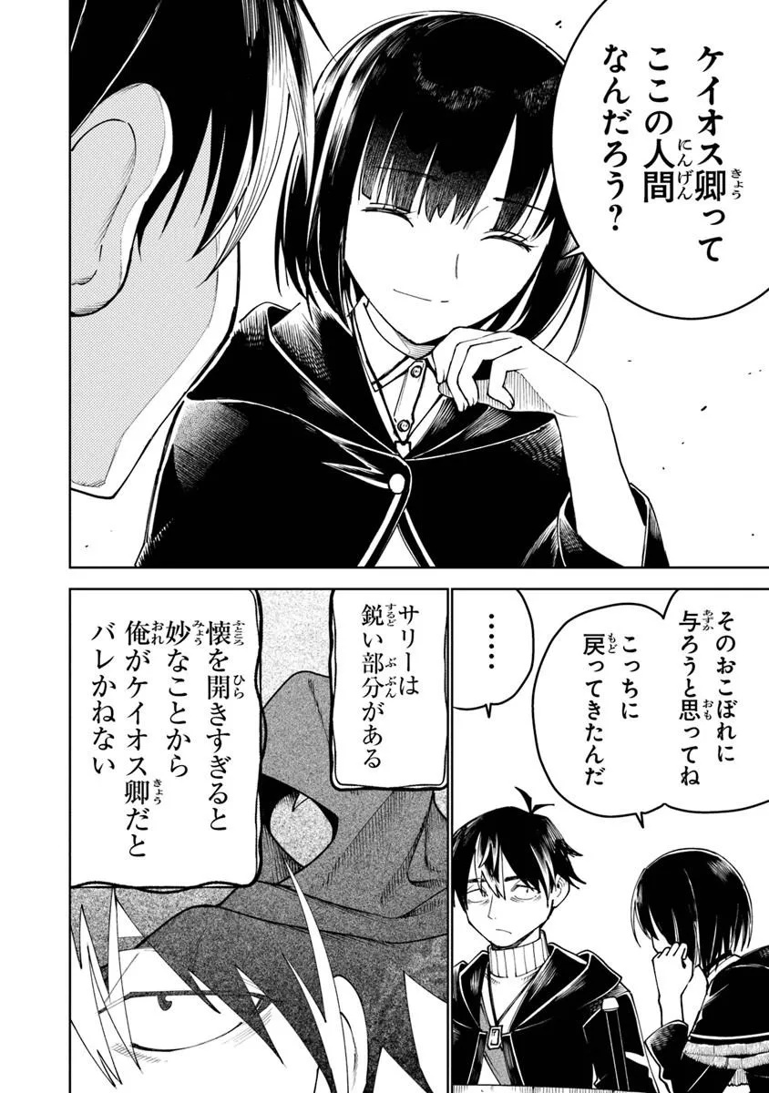 Bastard Swordsman - Chapter 23.1 - Page 6