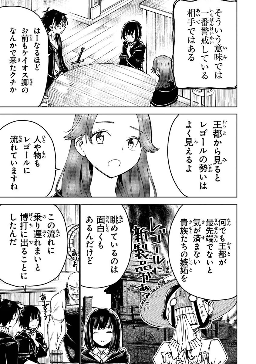 Bastard Swordsman - Chapter 23.1 - Page 7