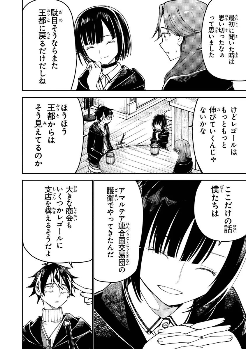 Bastard Swordsman - Chapter 23.1 - Page 8
