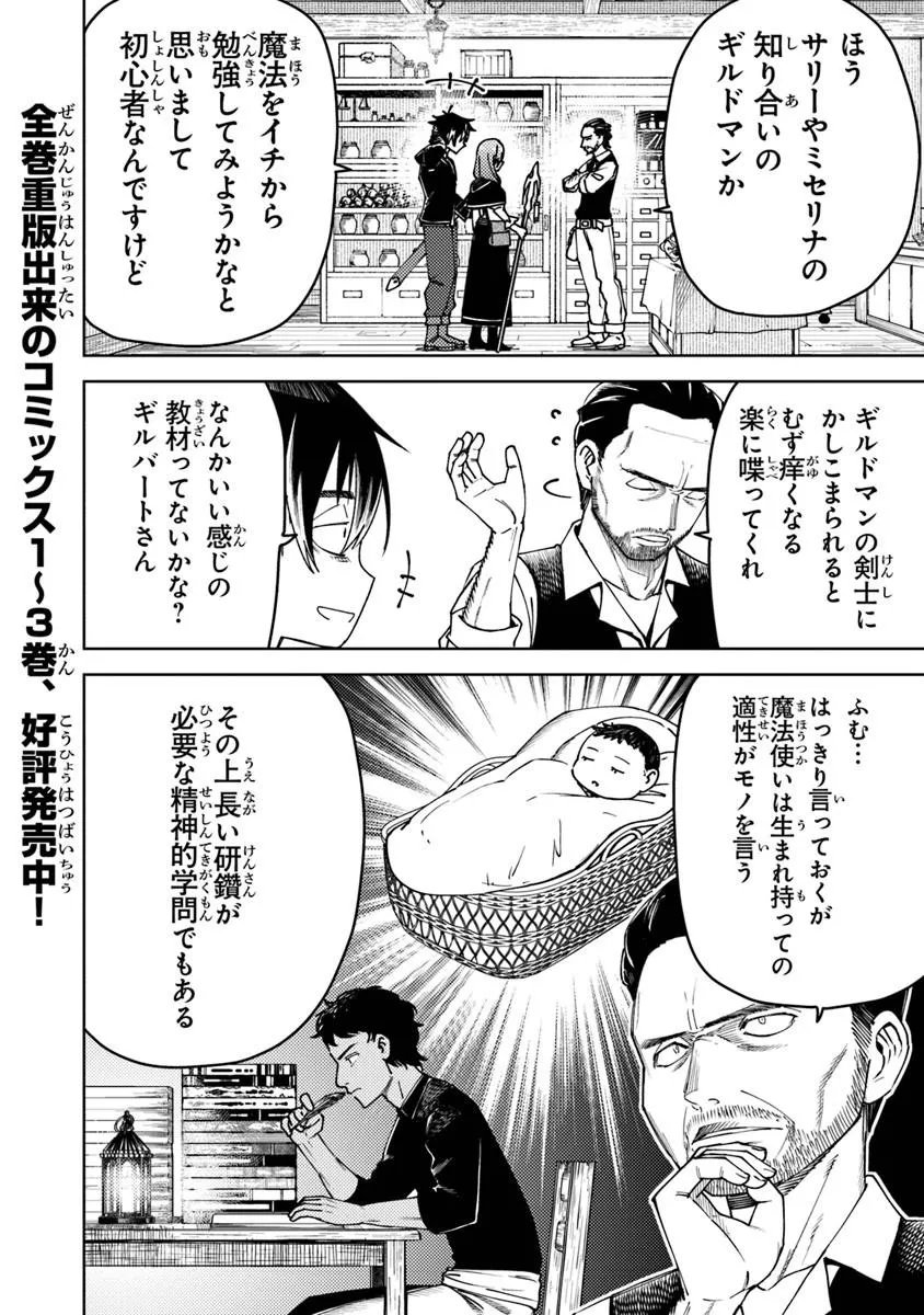 Bastard Swordsman - Chapter 23.2 - Page 1