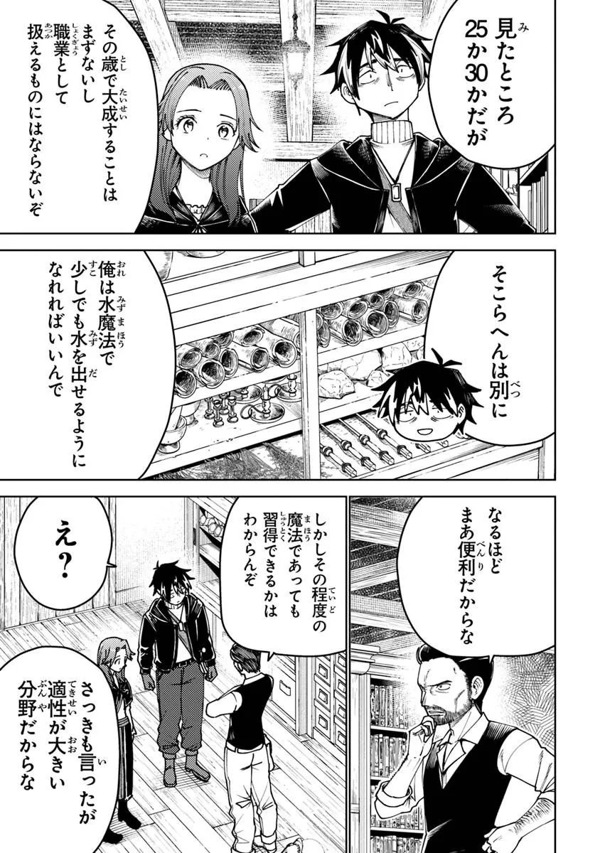 Bastard Swordsman - Chapter 23.2 - Page 2