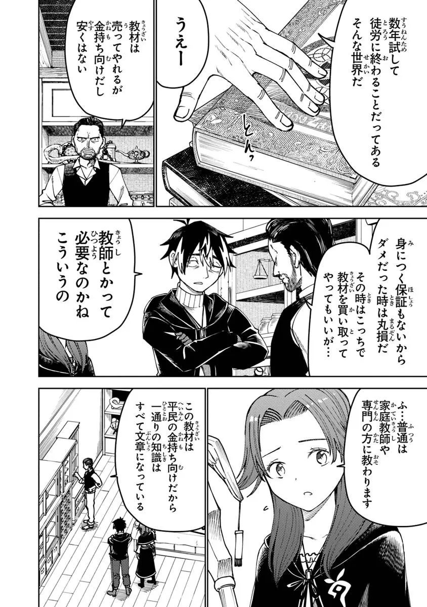 Bastard Swordsman - Chapter 23.2 - Page 3