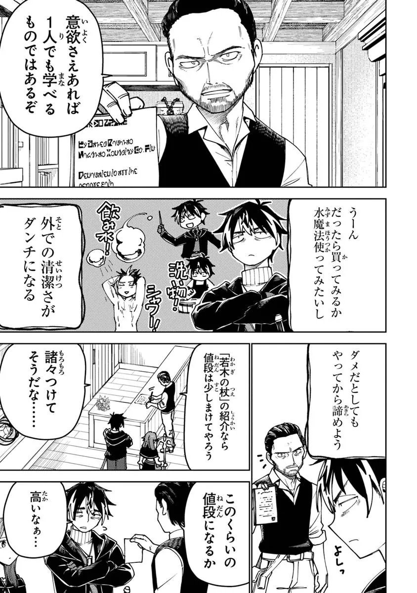 Bastard Swordsman - Chapter 23.2 - Page 4