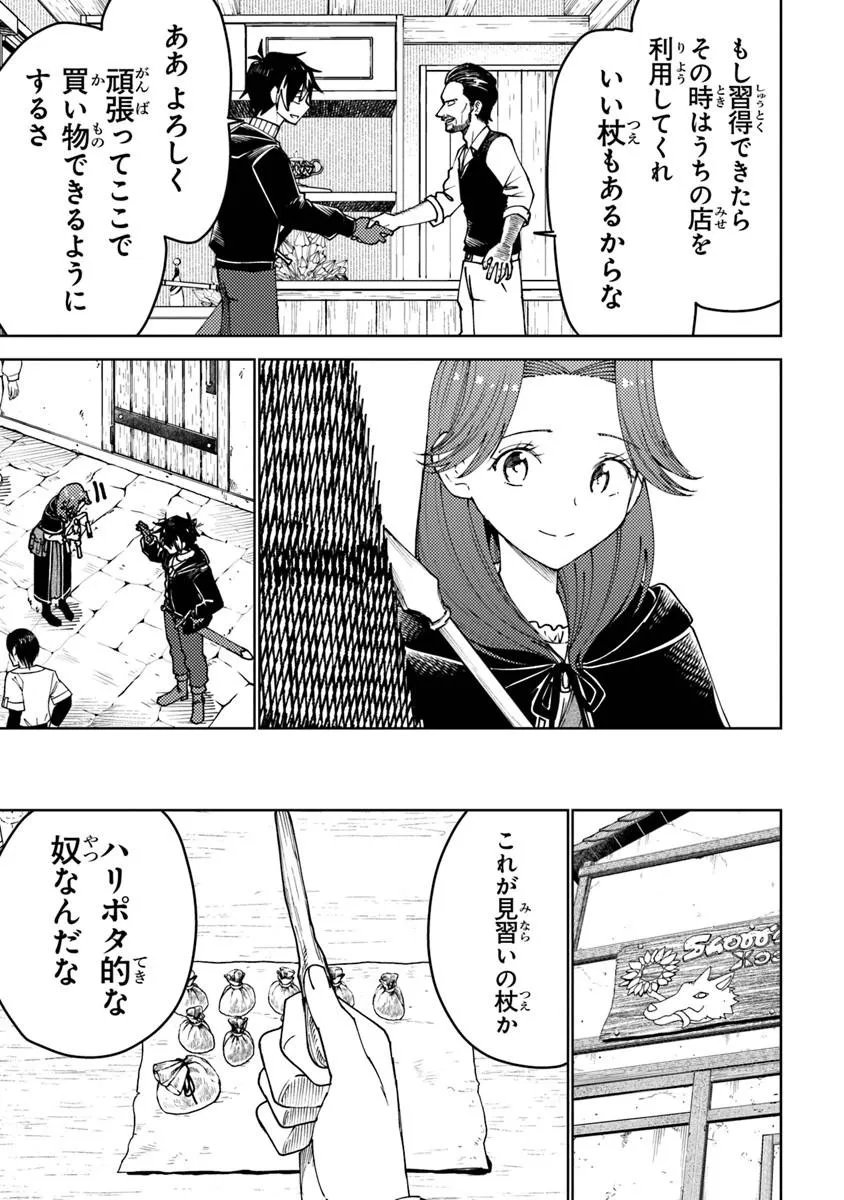 Bastard Swordsman - Chapter 23.2 - Page 6