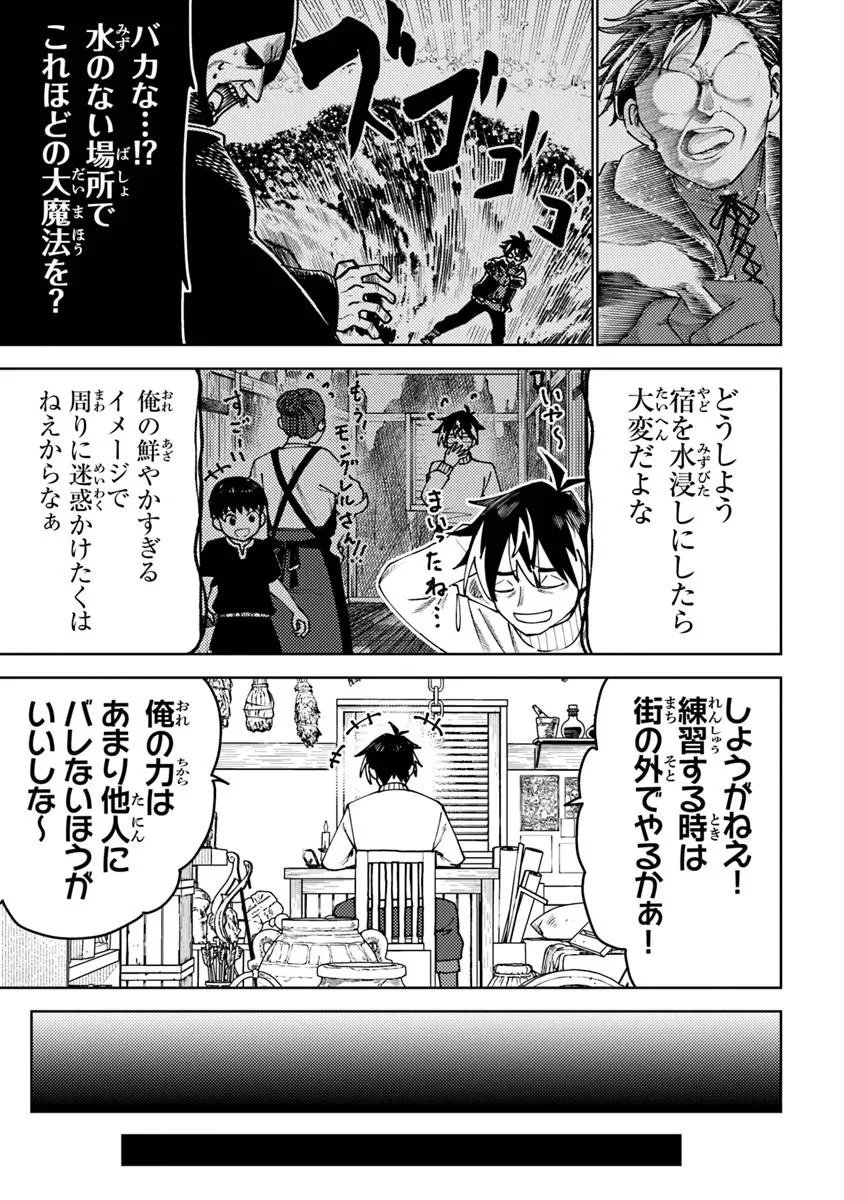 Bastard Swordsman - Chapter 23.2 - Page 8