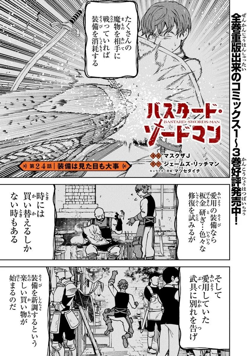 Bastard Swordsman - Chapter 24.1 - Page 1