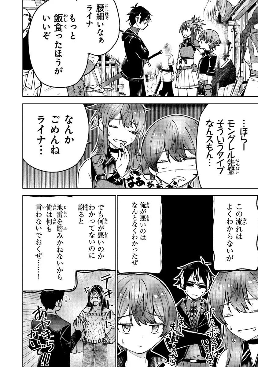 Bastard Swordsman - Chapter 24.1 - Page 12