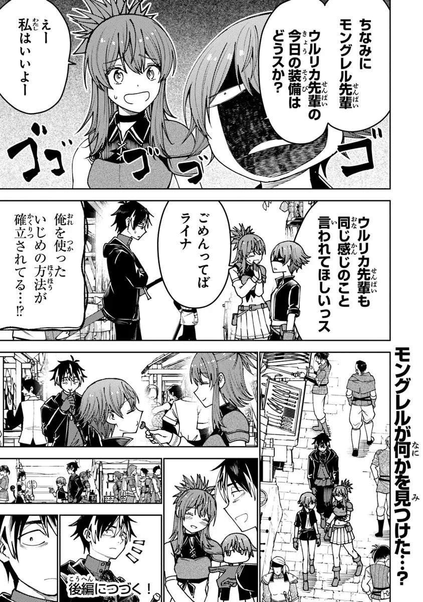 Bastard Swordsman - Chapter 24.1 - Page 13