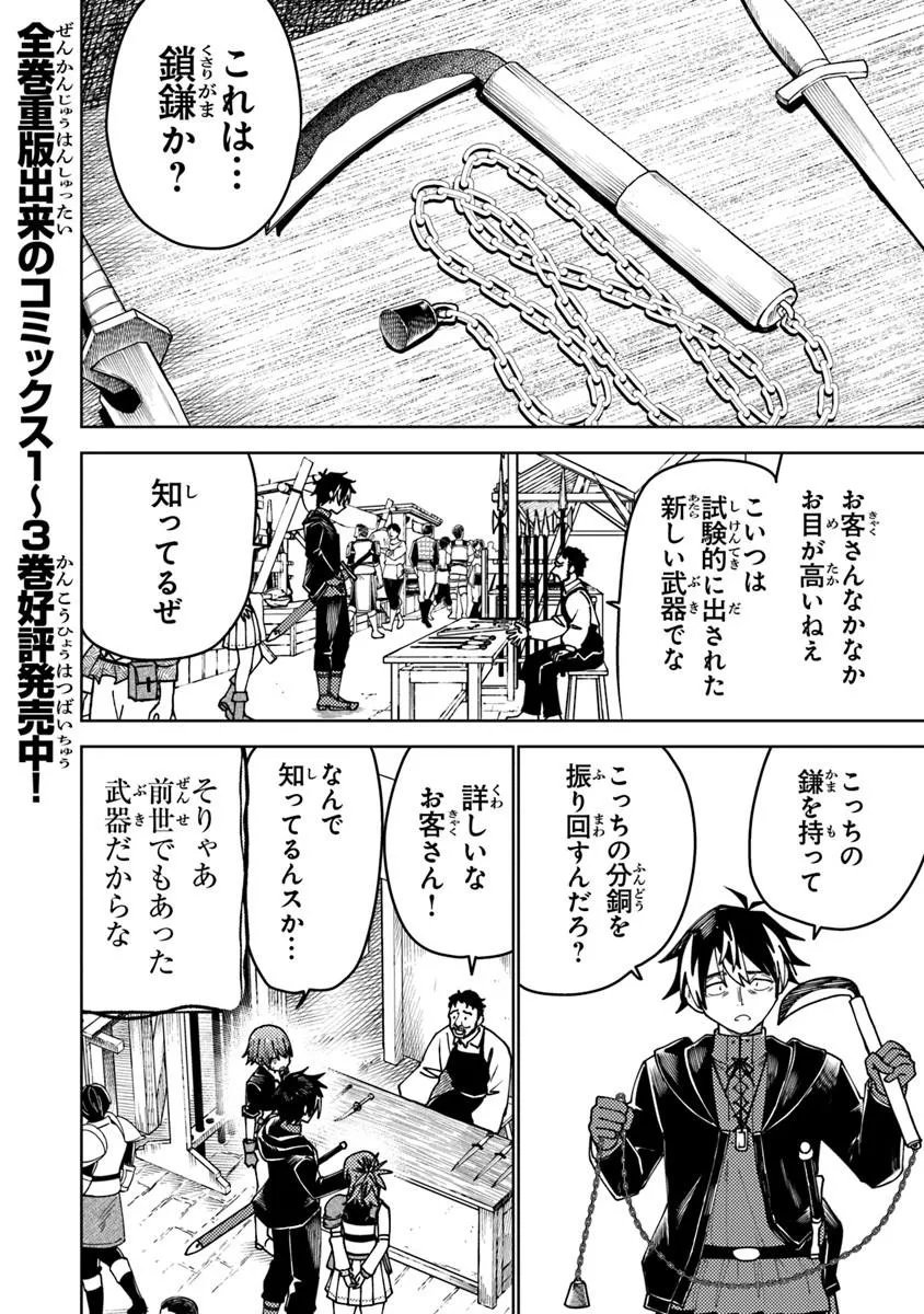 Bastard Swordsman - Chapter 24.2 - Page 1