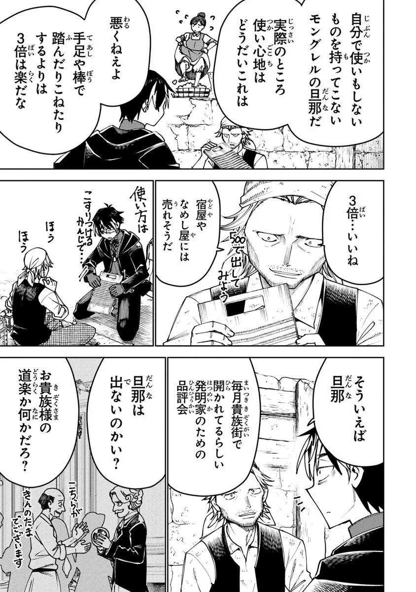 Bastard Swordsman - Chapter 24.2 - Page 12