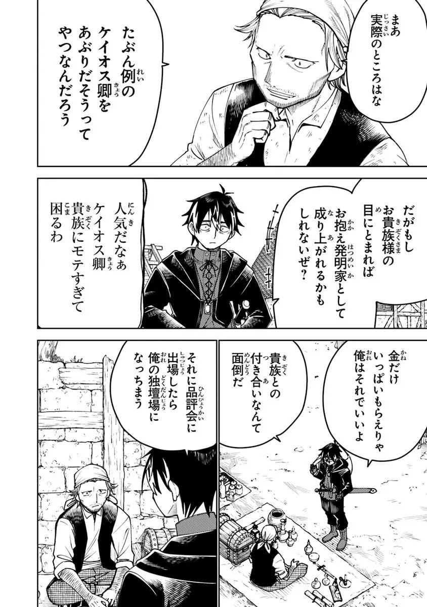 Bastard Swordsman - Chapter 24.2 - Page 13