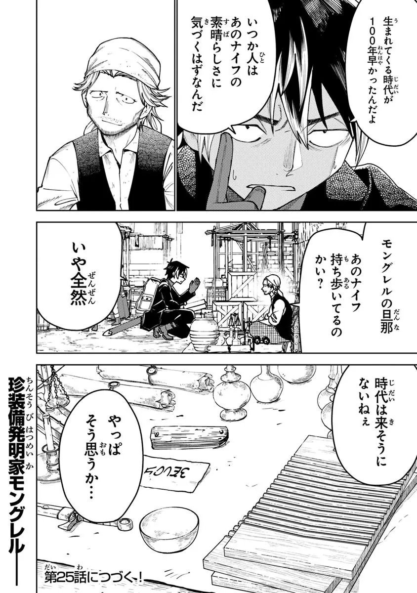 Bastard Swordsman - Chapter 24.2 - Page 15