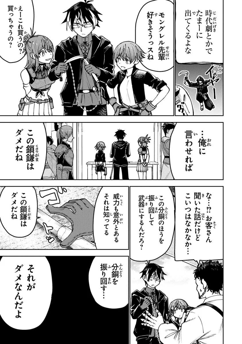 Bastard Swordsman - Chapter 24.2 - Page 2