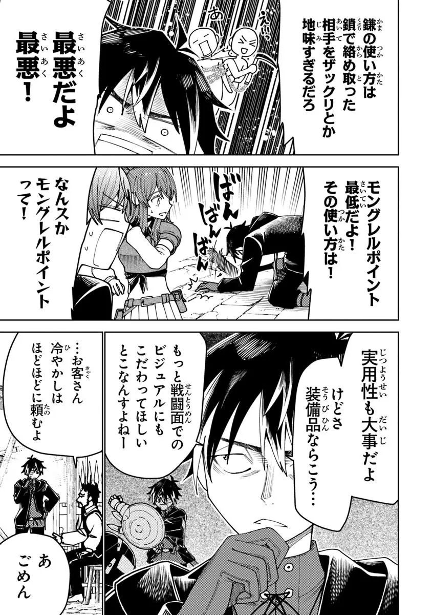 Bastard Swordsman - Chapter 24.2 - Page 4