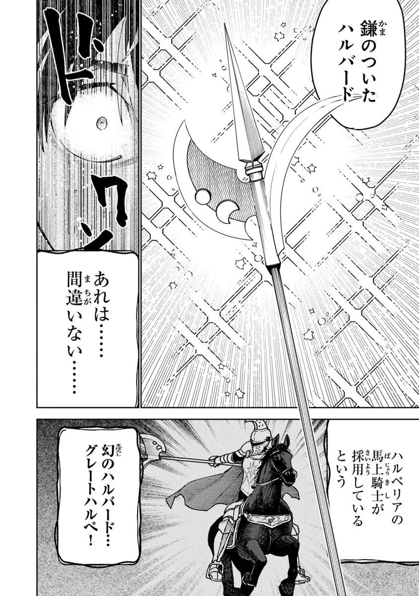 Bastard Swordsman - Chapter 24.2 - Page 7