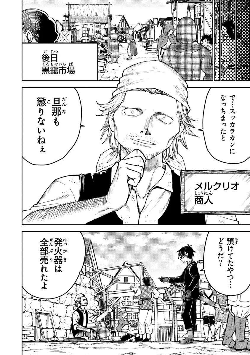 Bastard Swordsman - Chapter 24.2 - Page 9