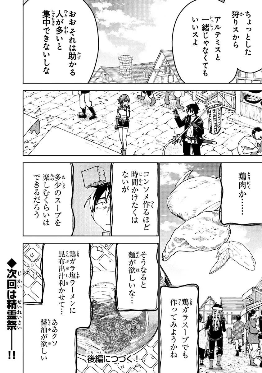 Bastard Swordsman - Chapter 25.1 - Page 10