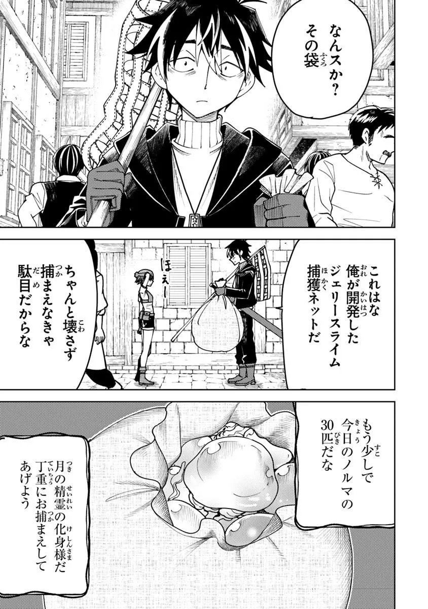 Bastard Swordsman - Chapter 25.1 - Page 3