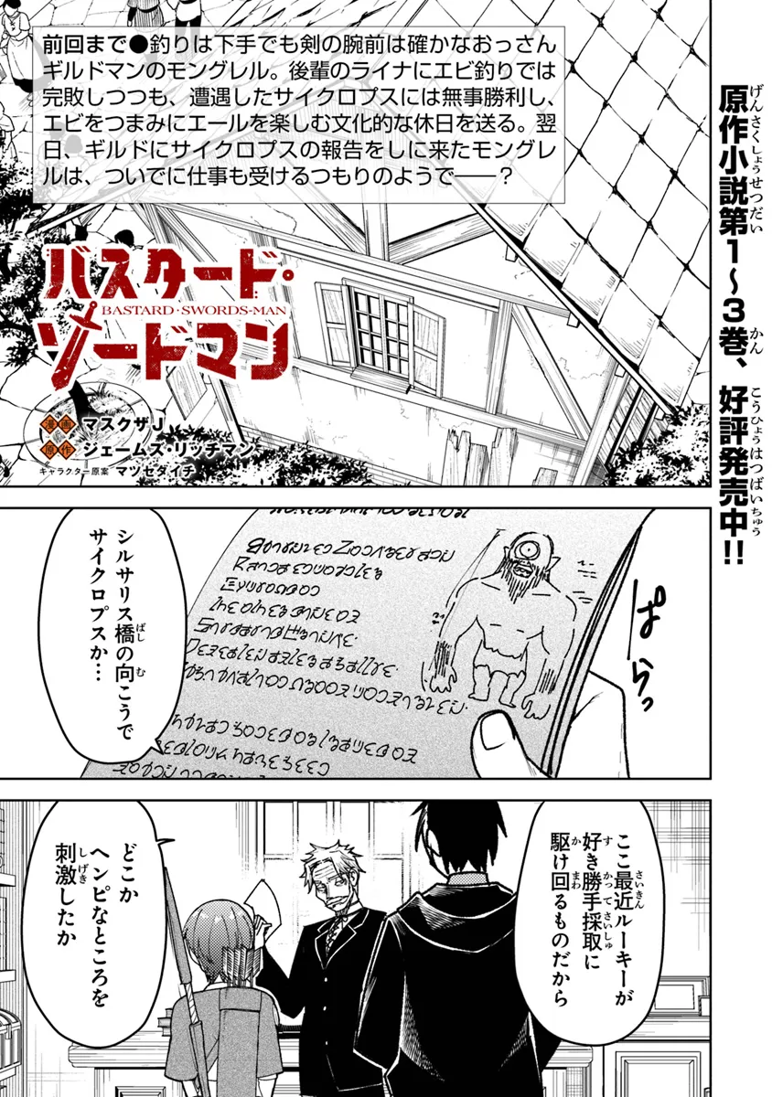 Bastard Swordsman - Chapter 5 - Page 1