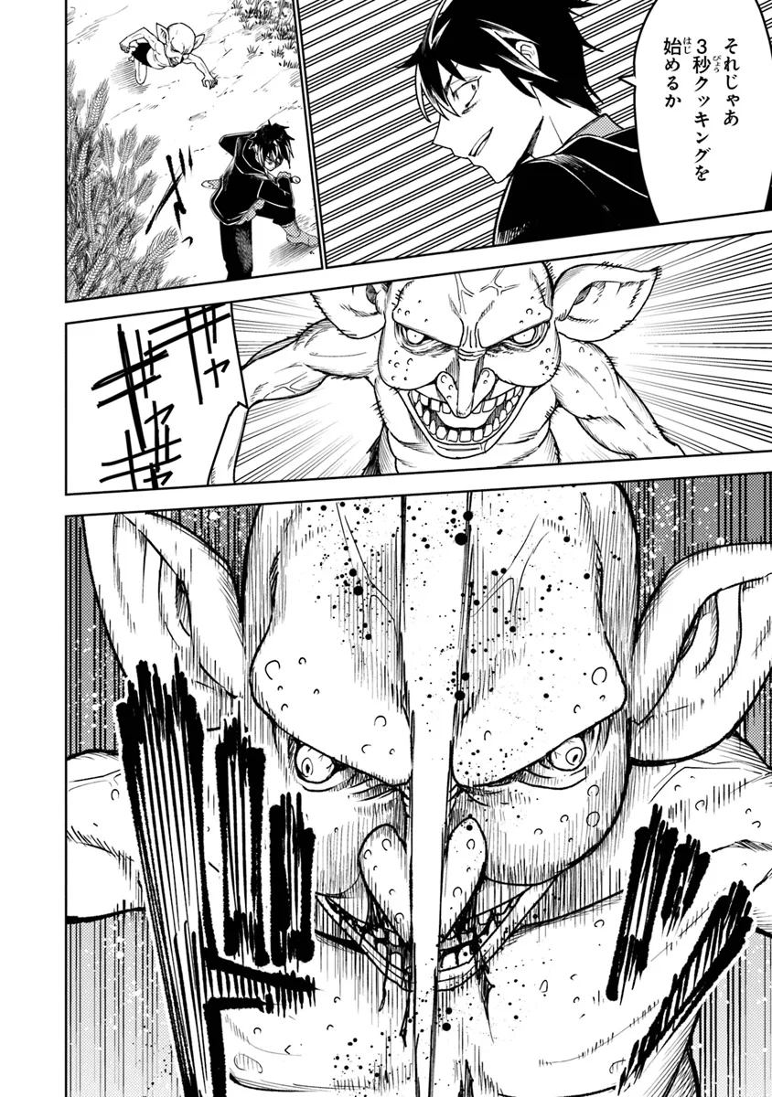 Bastard Swordsman - Chapter 5 - Page 24