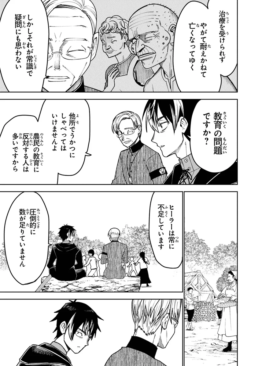 Bastard Swordsman - Chapter 6 - Page 15