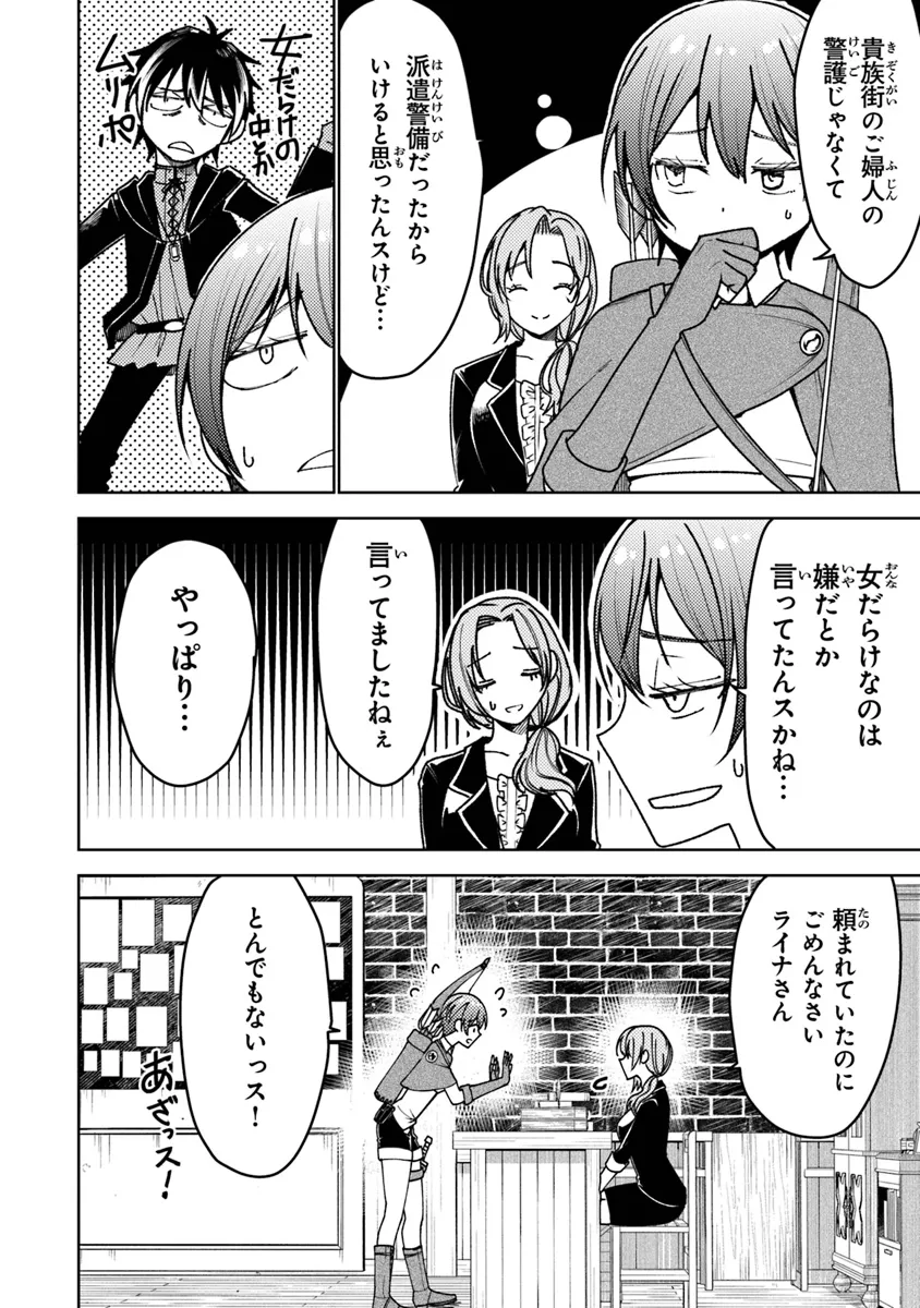 Bastard Swordsman - Chapter 6 - Page 2