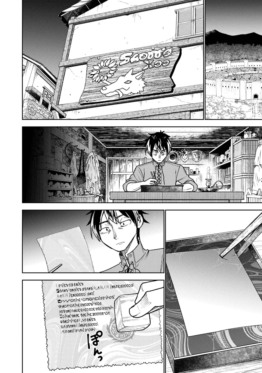 Bastard Swordsman - Chapter 6 - Page 20
