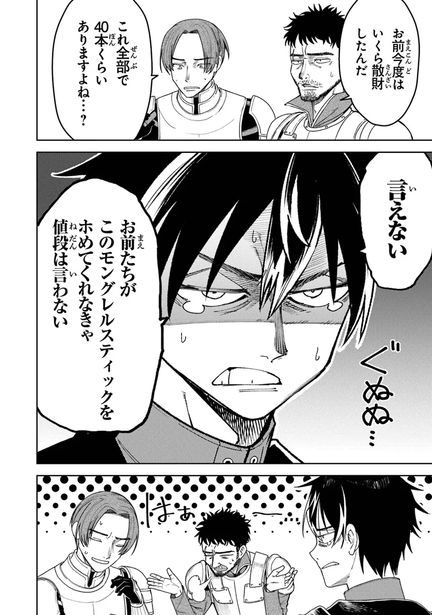 Bastard Swordsman - Chapter 7.1 - Page 10
