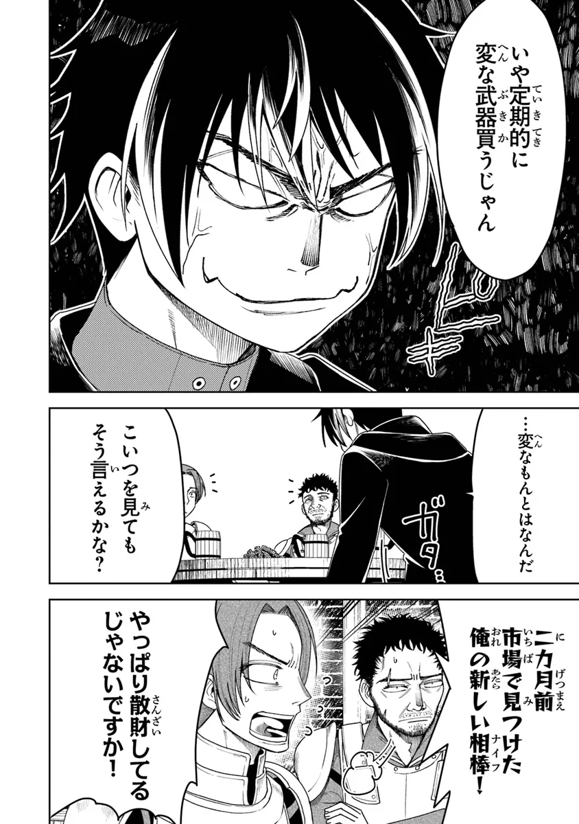 Bastard Swordsman - Chapter 7.1 - Page 12