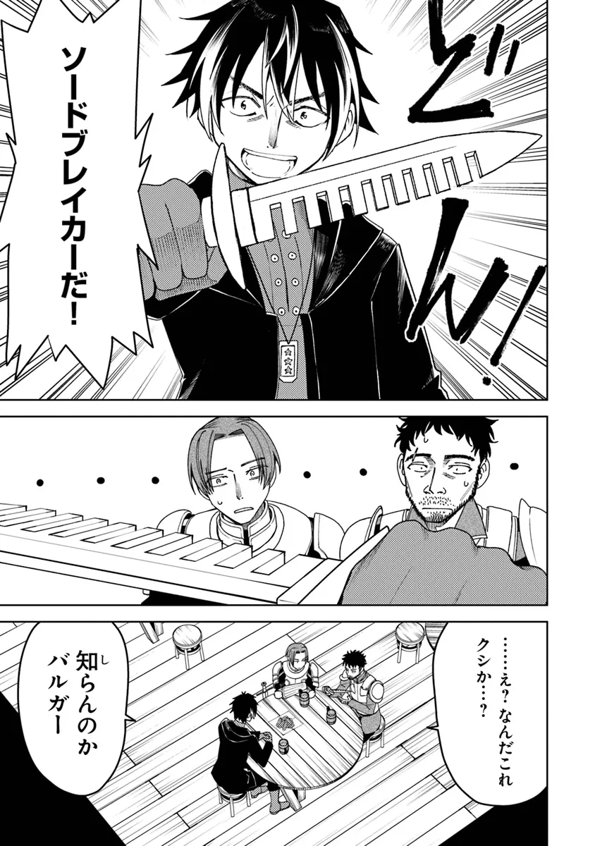 Bastard Swordsman - Chapter 7.1 - Page 13
