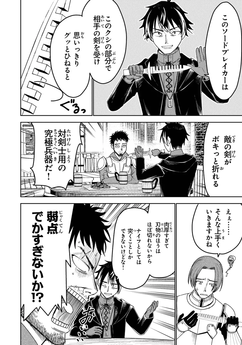 Bastard Swordsman - Chapter 7.1 - Page 14